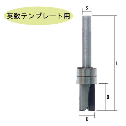 ライト精機 トリマ用超硬ストレートビット（コロ付） TR-56