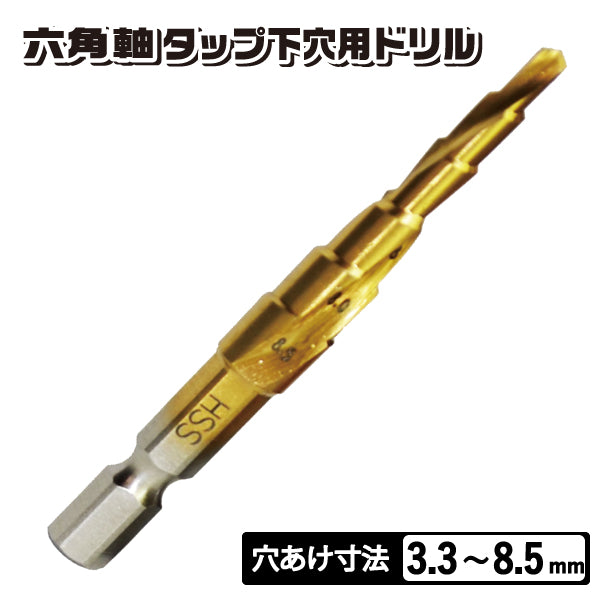 ライト精機 六角軸タップ下穴用ドリル LST-T4-3/8 – GREEN CROSS