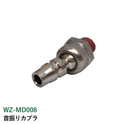 ライト精機 首振りカプラ WZ-MD008