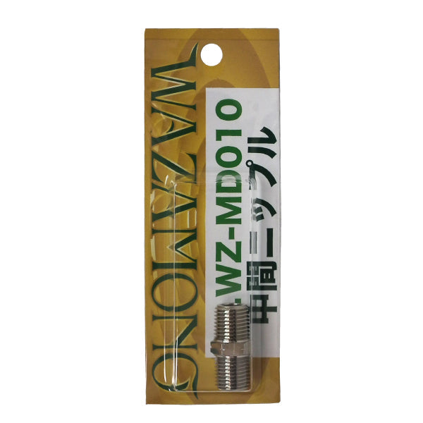 ライト精機 中間ニップル WZ-MD010