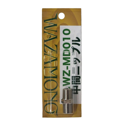 ライト精機 中間ニップル WZ-MD010