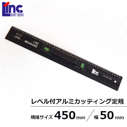 ライト精機 レベル付・アルミカッティング定規 45cm
