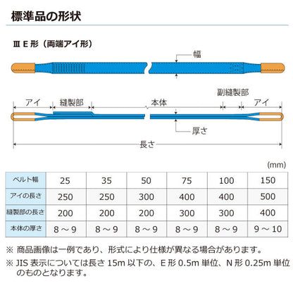東レインターナショナル シグナルスリング SE3E 両端アイ形 0.8ton 幅25mm 長さ1m～10ｍ