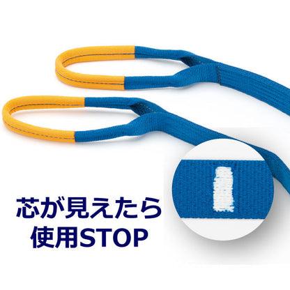 東レインターナショナル シグナルスリング SE3E 両端アイ形 5ton 幅150mm 長さ2m～10ｍ