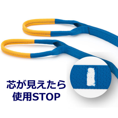 東レインターナショナル シグナルスリング SE3E 両端アイ形 2.5ton 幅75mm 長さ1.5m～10ｍ