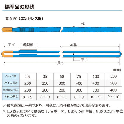 東レインターナショナル シグナルスリング SE3N エンドレス形 5ton 幅75mm 長さ1m～5ｍ