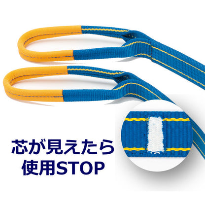 東レインターナショナル シグナルスリングHG SGE4E  両端アイ形 1.6ton 幅35mm 長さ1m～10ｍ