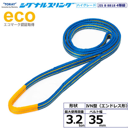 東レインターナショナル シグナルスリングHG SGE4N エンドレス形 3.2ton 幅35mm 長さ0.5m～5ｍ