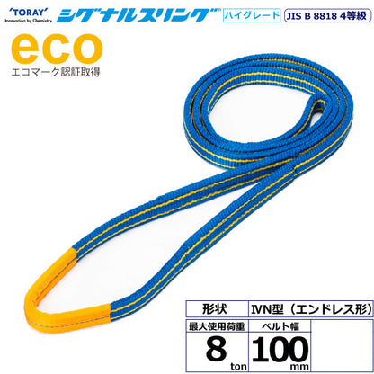 東レインターナショナル シグナルスリングHG SGE4N エンドレス形 8ton 幅100mm 長さ1m～5ｍ