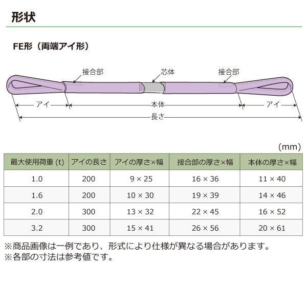 東レインターナショナル シライマルチスリングWG FE 両端アイ形 2ton 幅52mm 長さ1m～5ｍ