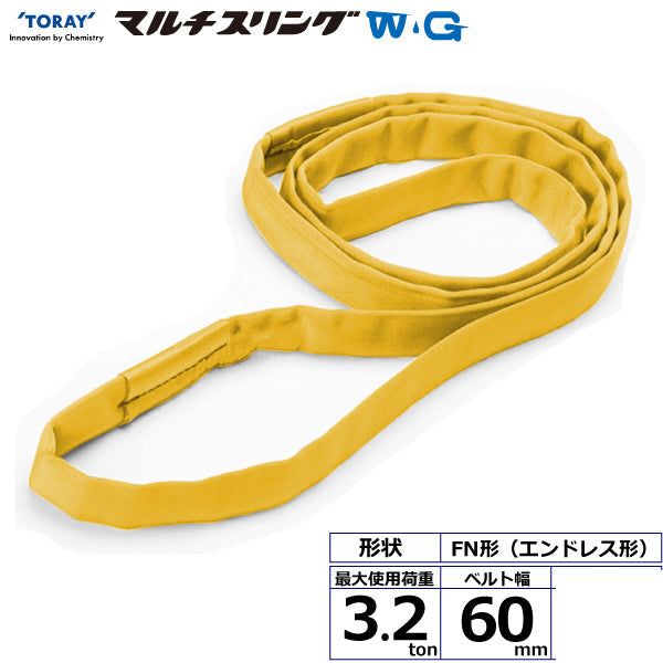 東レインターナショナル シライマルチスリングWG FN エンドレス形 3.2ton 幅60mm 長さ1m～5ｍ