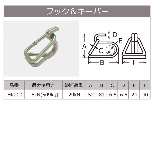 東レインターナショナル ベルタイト ラチェットバックル RK-25M フック&キーパー付