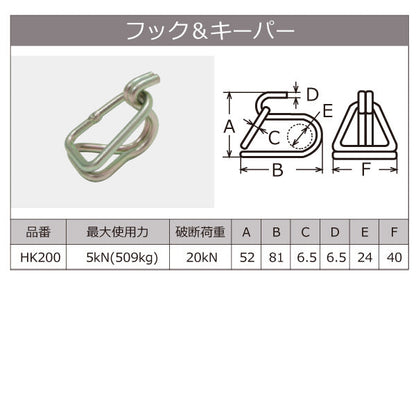 東レインターナショナル ベルタイト ラチェットバックル RK-25M フック&キーパー付