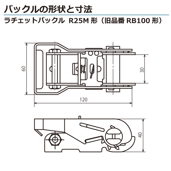 東レインターナショナル ベルタイト ラチェットバックル RK-25M フック&キーパー付