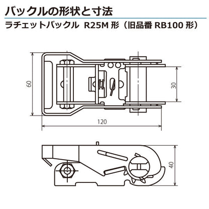 東レインターナショナル ベルタイト ラチェットバックル RK-25M フック&キーパー付