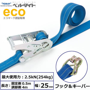 東レインターナショナル ベルタイト ラチェットバックル RK-25M フック&キーパー付