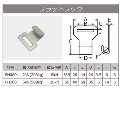 東レインターナショナル ベルタイト ラチェットバックル RK-25M フラットフック付