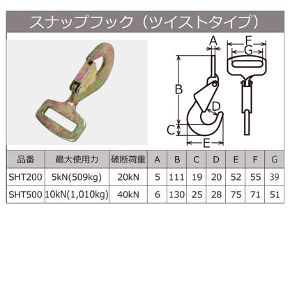 東レインターナショナル ベルタイト ラチェットバックル RK-50L スナップフックツイストタイプ付