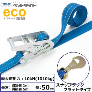 東レインターナショナル ベルタイト ラチェットバックル RK-50M スナップフックフラットタイプ付