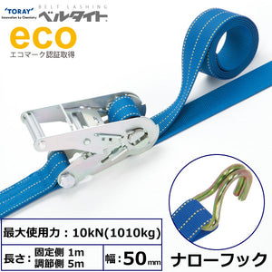 東レインターナショナル ベルタイト ラチェットバックル RK-50M ナローフック付