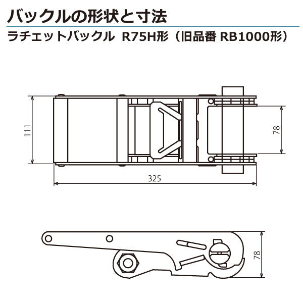 東レインターナショナル ベルタイト ラチェットバックル RK-75H ナローフック付