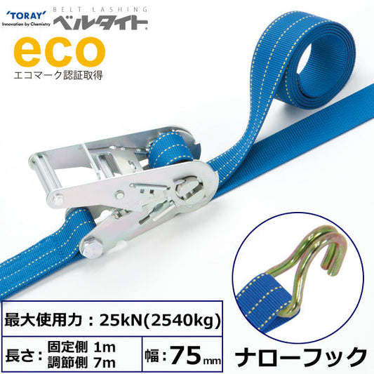東レインターナショナル ベルタイト ラチェットバックル RK-75H ナローフック付
