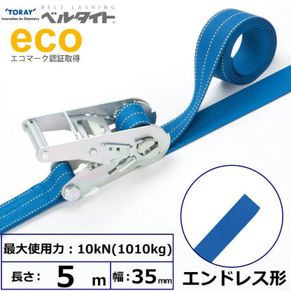 東レインターナショナル ベルタイト ラチェットバックル RN-35 エンドレス形