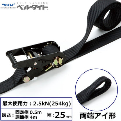 東レインターナショナル 黒ベルタイト ラチェットバックル RE-25MB 両端アイ形