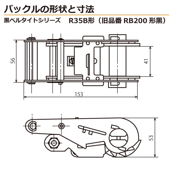 東レインターナショナル 黒ベルタイト ラチェットバックル RE-35B 両端アイ形