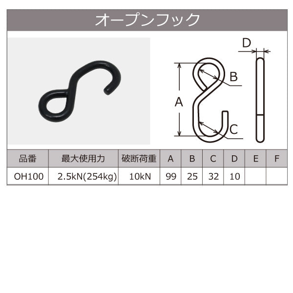 東レインターナショナル 黒ベルタイト ラチェットバックル RK-25MB オープンフック付