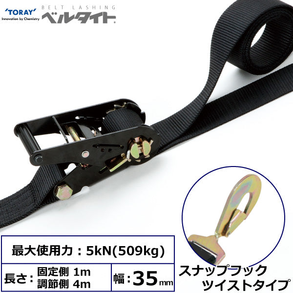 東レインターナショナル 黒ベルタイト ラチェットバックル RK-35B スナップフックツイストタイプ付