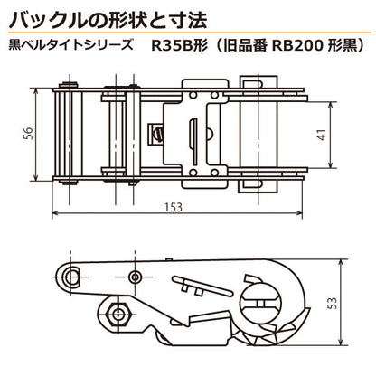 東レインターナショナル 黒ベルタイト ラチェットバックル RK-35B スナップフックフラットタイプ付