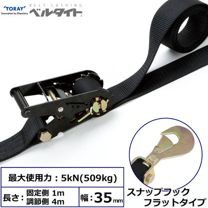 東レインターナショナル 黒ベルタイト ラチェットバックル RK-35B スナップフックフラットタイプ付
