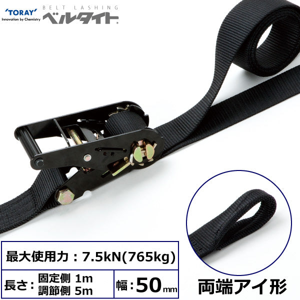 東レインターナショナル 黒ベルタイト ラチェットバックル RE-50LB 両端アイ形