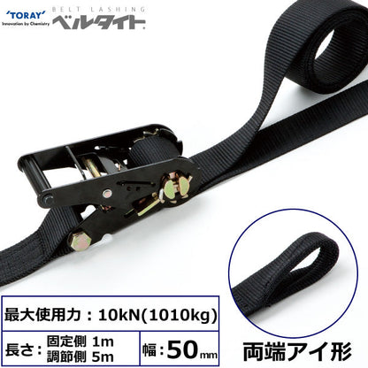 東レインターナショナル 黒ベルタイト ラチェットバックル RE-50MB 両端アイ形