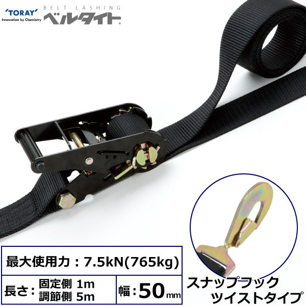 東レインターナショナル 黒ベルタイト ラチェットバックル RK-50LB スナップフックツイストタイプ付