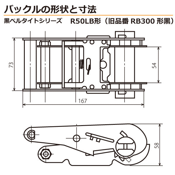 東レインターナショナル 黒ベルタイト ラチェットバックル RK-50LB スナップフックフラットタイプ付