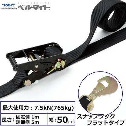 東レインターナショナル 黒ベルタイト ラチェットバックル RK-50LB スナップフックフラットタイプ付
