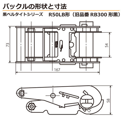 東レインターナショナル 黒ベルタイト ラチェットバックル RK-50LB ナローフック付