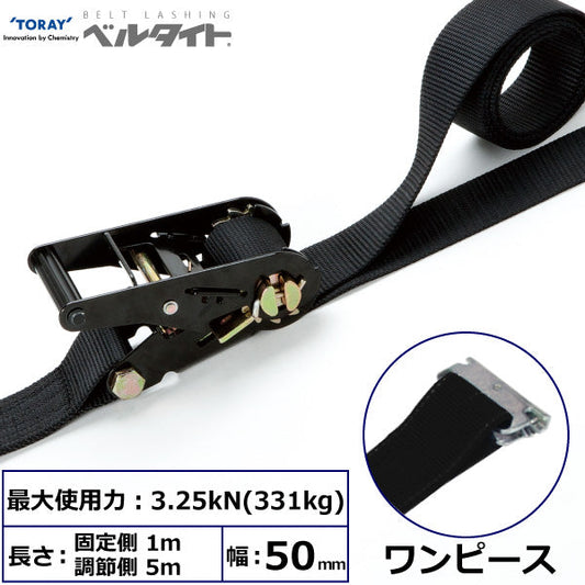 東レインターナショナル 黒ベルタイト ラチェットバックル RK-50LB ワンピース付