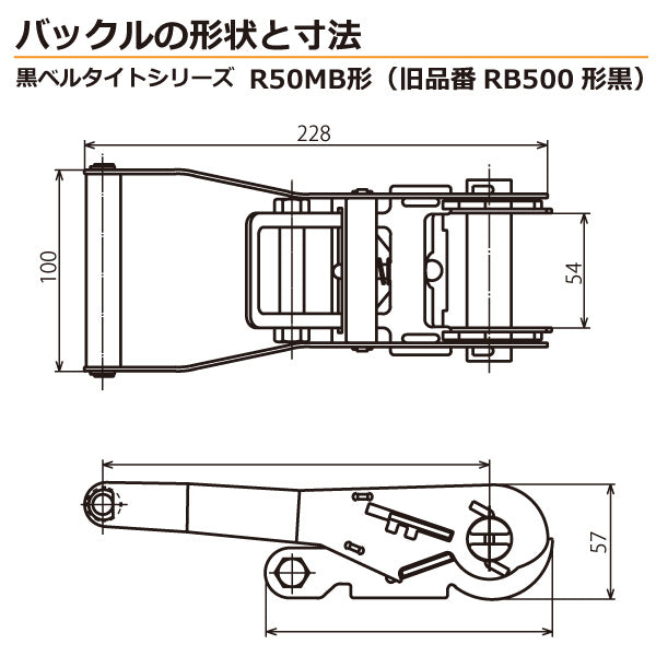 東レインターナショナル 黒ベルタイト ラチェットバックル RK-50MB スナップフックフラットタイプ付