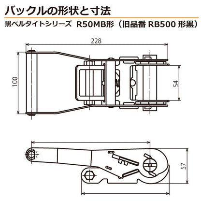 東レインターナショナル 黒ベルタイト ラチェットバックル RN-50MB エンドレス形