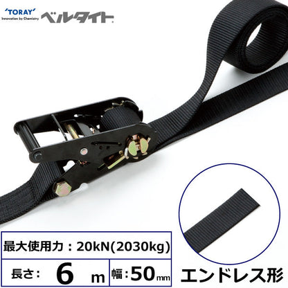 東レインターナショナル 黒ベルタイト ラチェットバックル RN-50MB エンドレス形
