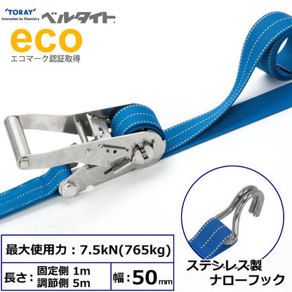 東レインターナショナル ベルタイト ステンレス製ラチェットバックル RK-50LS ステンレス製ナローフック付