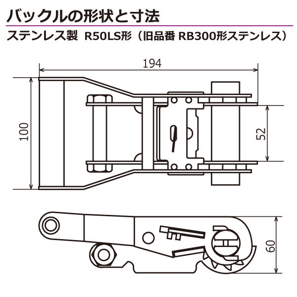 東レインターナショナル ベルタイト ステンレス製ラチェットバックル RN-50LS エンドレス形
