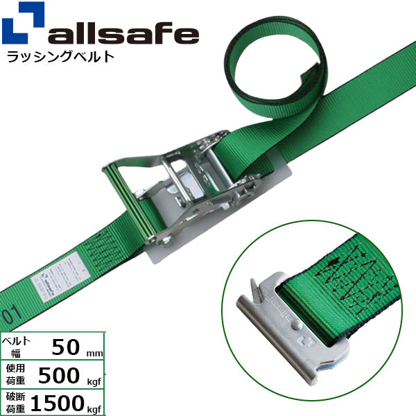 allsafe ラチェット式T-ワンピース仕様 固定1m×調節2m～5ｍ 緑
