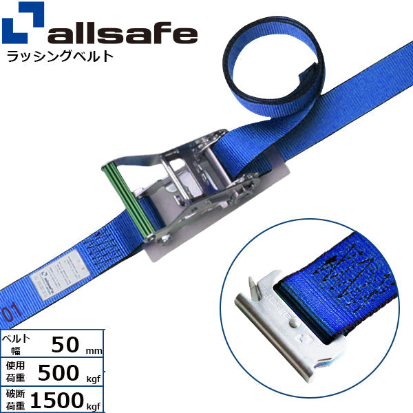 allsafe ラチェット式T-ワンピース仕様 固定1m×調節2m～5ｍ 青