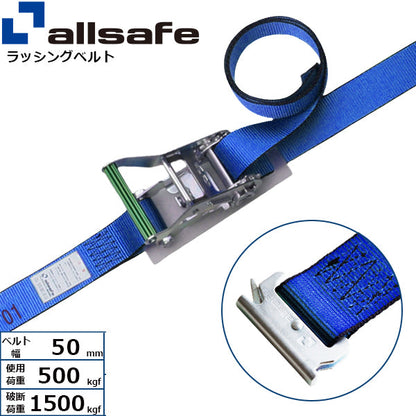 allsafe ラチェット式T-ワンピース仕様 固定1m×調節2m～5ｍ 青