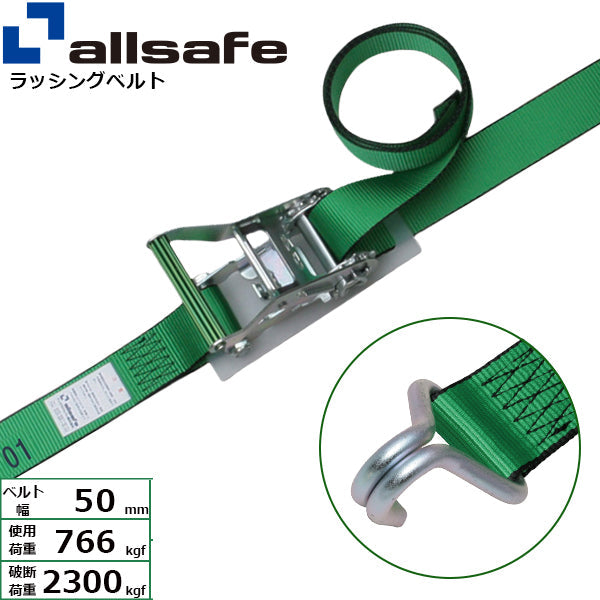 allsafe ラチェット式ナローフック仕様 固定1m×調節4m～7ｍ 緑
