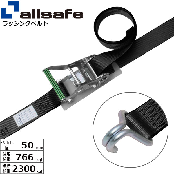 allsafe ラチェット式ナローフック仕様 固定1m×調節4m～7ｍ 黒